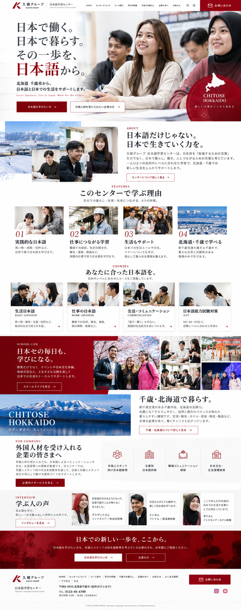 久健グループ 日本語学習センター公式サイト